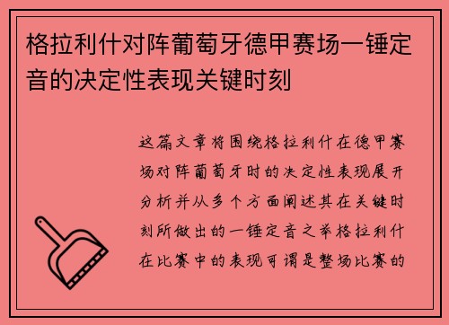 格拉利什对阵葡萄牙德甲赛场一锤定音的决定性表现关键时刻 格拉利什对阵葡萄牙德甲赛场一锤定音的决定性表现关键时刻