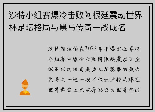 沙特小组赛爆冷击败阿根廷震动世界杯足坛格局与黑马传奇一战成名 沙特小组赛爆冷击败阿根廷震动世界杯足坛格局与黑马传奇一战成名