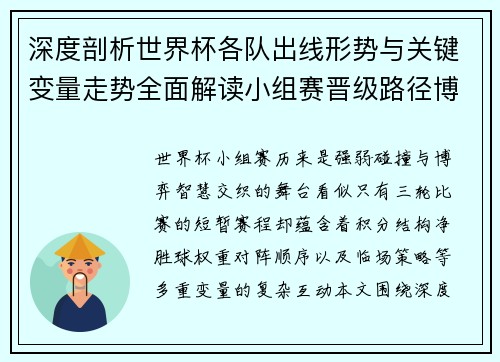 深度剖析世界杯各队出线形势与关键变量走势全面解读小组赛晋级路径博弈
