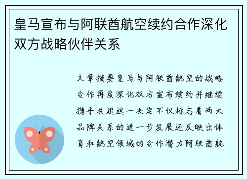 皇马宣布与阿联酋航空续约合作深化双方战略伙伴关系 皇马宣布与阿联酋航空续约合作深化双方战略伙伴关系