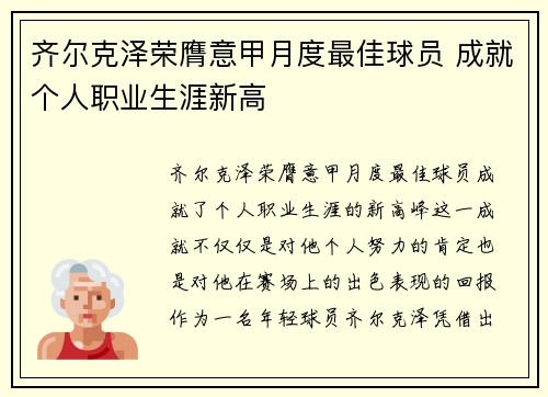 齐尔克泽荣膺意甲月度最佳球员 成就个人职业生涯新高 齐尔克泽荣膺意甲月度最佳球员 成就个人职业生涯新高