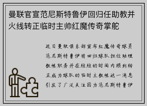 曼联官宣范尼斯特鲁伊回归任助教并火线转正临时主帅红魔传奇掌舵 曼联官宣范尼斯特鲁伊回归任助教并火线转正临时主帅红魔传奇掌舵